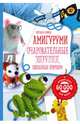 Амигуруми. Очаровательные зверушки, связанные крючком, Слижен Светлана Геннадьевна 