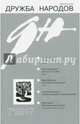 Журнал "Дружба народов" № 7. 2017, 