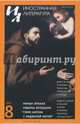 Журнал "Иностранная литература" № 8. 2017, 