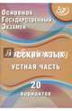 ОГЭ. Русский язык. Устная часть. 20 вариантов, Дергилева Ж. И. 
