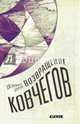 Возвращение ковчегов, Броуди Дженнифер 