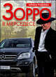 Зорро в 'мерседесе', Ирина Руднева 
