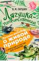 Лягушка-путешественница, Гаршин Всеволод Михайлович 