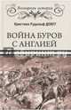 Война буров с Англией (12+), Девет Христиан Рудольф 