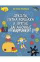 Друдлы, пятна Роршаха и другие загадочные картинки, Рубанцев Валерий Дмитриевич 