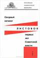 Сводный каталог листовок первых лет Советской власти. Том 7, 