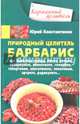 Природный целитель барбарис. При болезнях сердца, почек, печени, туберкулезе, ревматизме, геморрое, Константинов Юрий 