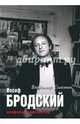 Иосиф Бродский. Апофеоз одиночества, Соловьев Владимир, Клепикова Елена 