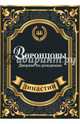 Воронцовы. Дворяне по рождению, Муховицкая Лира 