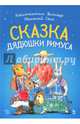 Сказки Дядюшки Римуса. Ноты, Зелигер Константин Владимирович, Голь Николай Михайлович 