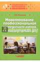 Моделирование профессиональной компетентности учителя, работающего с детьми с ОВЗ, Козырева Ольга Анатольевна 
