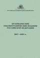Краеведческие библиографические издания Российской Федерации 2007-2009 гг, 
