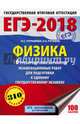 ЕГЭ-2018. Физика (60х84/8) 10 тренировочных вариантов экзаменационных работ для подготовки к единому государственному экзамену, Пурышева Наталия Сергеевна, Ратбиль Елена Эммануиловна 