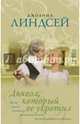 Дьявол, который ее укротил, Линдсей Джоанна 