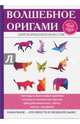 Волшебное оригами, Ильина Наина Курбановна 
