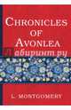 Chronicles of Avonlea, Montgomery Lucy Maud 