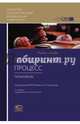 Гражданский процесс. Практикум. Учебное пособие, Абушенко Дмитрий Борисович, Дегтярев С. Л., Загайнова Светлана Константиновна 