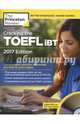 Cracking the TOEFL iBT. 2017 Edition (+CD), 