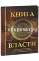 Книга Власти, Шан Ян 