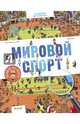 Мировой спорт, Бийу Жан-Мишель 