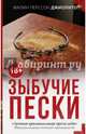 Зыбучие пески, Джиолито Малин Перссон 