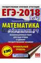 ЕГЭ-2018. Математика (60х84/8) 10 тренировочных вариантов экзаменационных работ для подготовки к единому государственному экзамену. Профильный уровень, Ященко И.В. 
