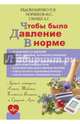 Чтобы было давление в норме, Норбеков Мирзакарим Санакулович, Свияш Александр Григорьевич, Евдокименко Павел Валериевич 