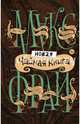 Новая чайная книга, Фрай Макс, Тренд Кэти, Хеймец Нина 