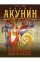 Беллона, Брусникин Анатолий 