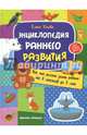 Энциклопедия раннего развития, Ульева Елена Александровна 