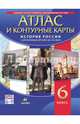История России с древнейших времён до XVI века. 6 класс. Атлас с контурными картами. ФГОС, 