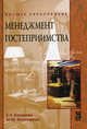 Менеджмент гостеприимства. Учебное пособие, Е.Н. Кнышев,Ю.М. Белозерова,Е.Н. Кнышев,Ю.М. Белозерова 