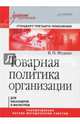 Товарная политика организации. Учебник для вузов. Стандарт третьего поколения, Федько Валерий Павлович 