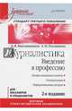 Журналистика. Введение в профессию. Учение пособие, Тепляшина Алла Николаевна, Мисонжников Борис Яковлевич 