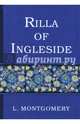 Rilla of Ingleside, Montgomery Lucy Maud 