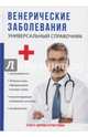 Венерические заболевания, Леванова Наталья Дмитриевна 