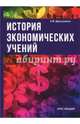 История экономических учений, Драгункина Надежда Владимировна 