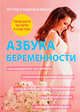 Азбука беременности, Дружинин Андрей 