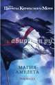 Магия амулета, Кидд Роб 