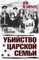 Убийство царской семьи, Соколов Николай Алексеевич 