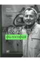 Провинциальная философия, Харитонов Марк Сергеевич 