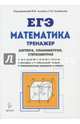 Математика. 10-11 классы. Тренажёр для подготовки к ЕГЭ. Алгебра, планиметрия, стереометрия, Коннова Елена Генриевна, Ольховая Людмила Сергеевна, Нужа Галина Леонтьевна 