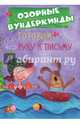 Cuberdon. Готовим руку к письму, 