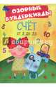 Cuberdon. Счёт от 1 до 10, 