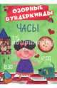Cuberdon. Часы, 