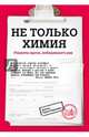 Не только химия. Рецепты врача, победившего рак, Одиле Фернандес 
