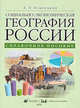Социально-экономическая география России. Справочное пособие, Плисецкий Евгений Леонидович 