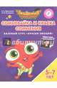 Сомневайка и Краска Сомнения. Базовый курс "Краски Эмоций". Пособие для детей 5-7 лет, Шиманская Виктория Александровна, Огородник Олег Ярославович 