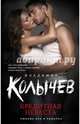 Кредитная невеста, Колычев Владимир Григорьевич 