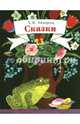 Х.К. Андерсен. Сказки, Андерсен Ханс Кристиан 